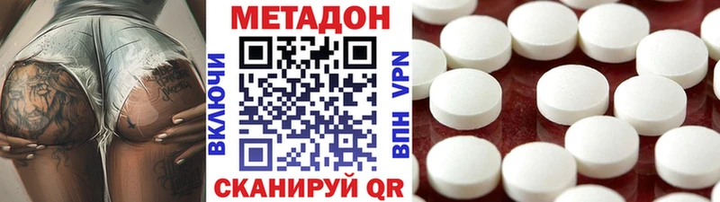 Метадон methadone  Волжский 